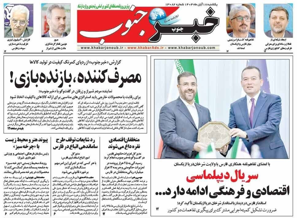 اخبار شیراز , اخبار استان فارس ,