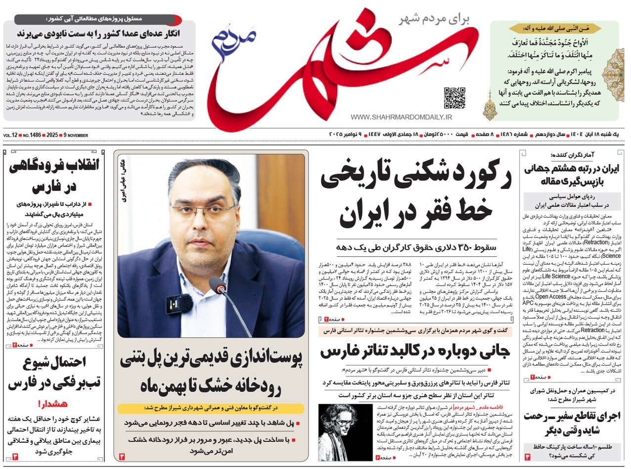 اخبار شیراز , اخبار استان فارس ,