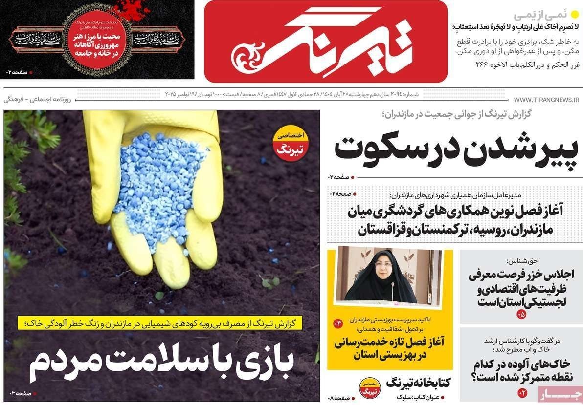 اخبار استان مازندران ,