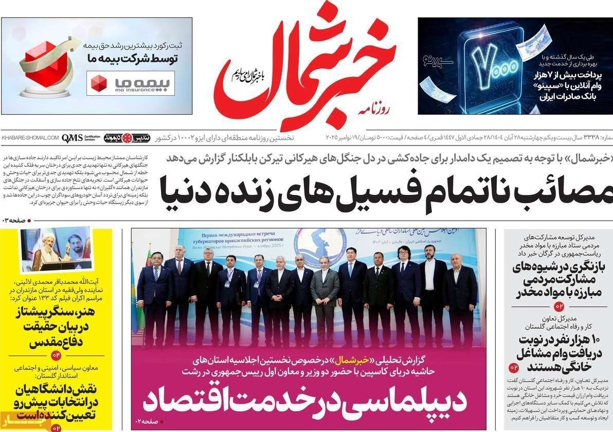 اخبار استان مازندران ,