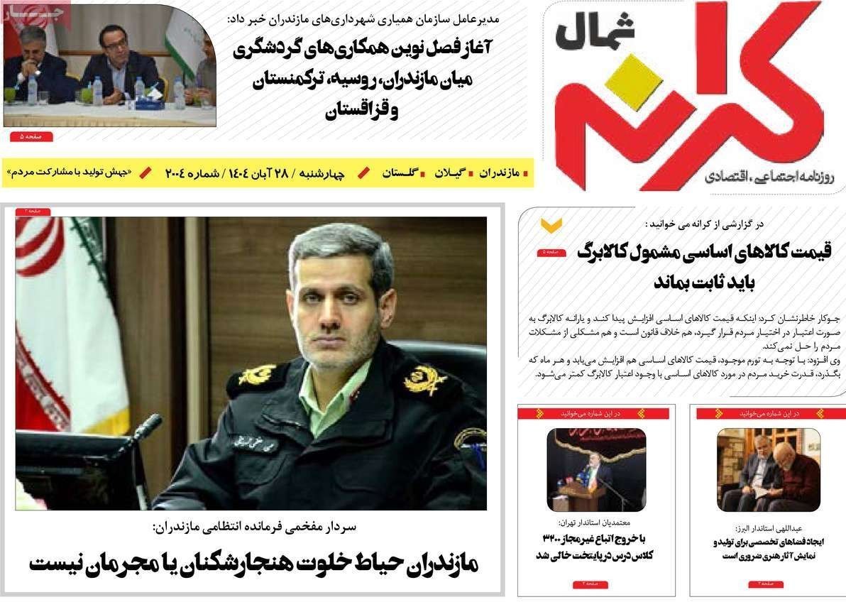 اخبار استان مازندران ,