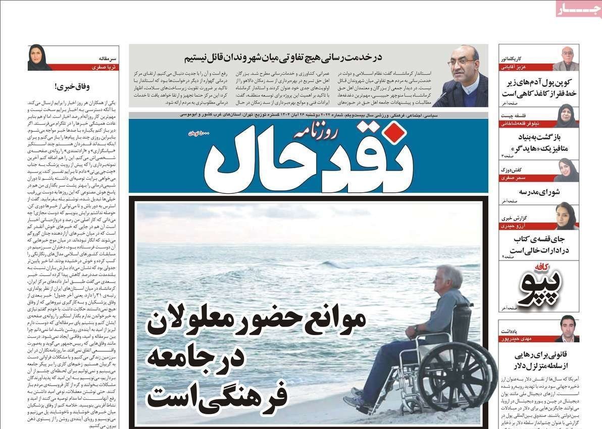 عناوین روزنامههای کرمانشاه در 26 آبان ماه/ توسعه با نگاه آمایشی + تصاویر