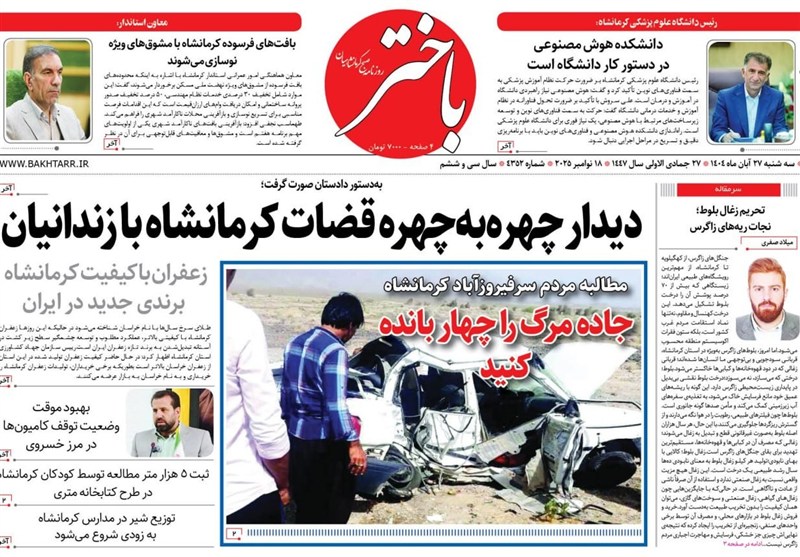 اخبار استان کرمانشاه ,