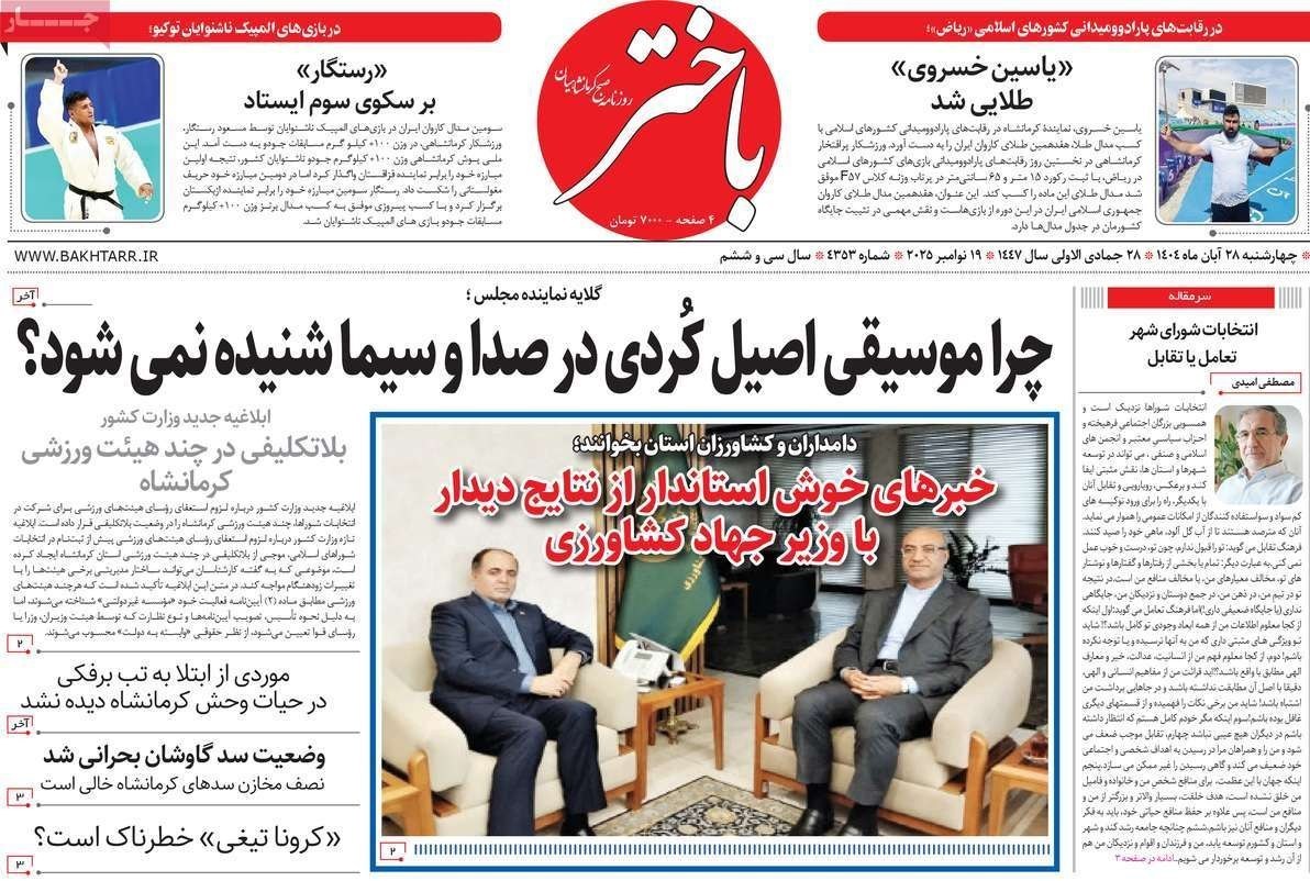 اخبار استان کرمانشاه ,