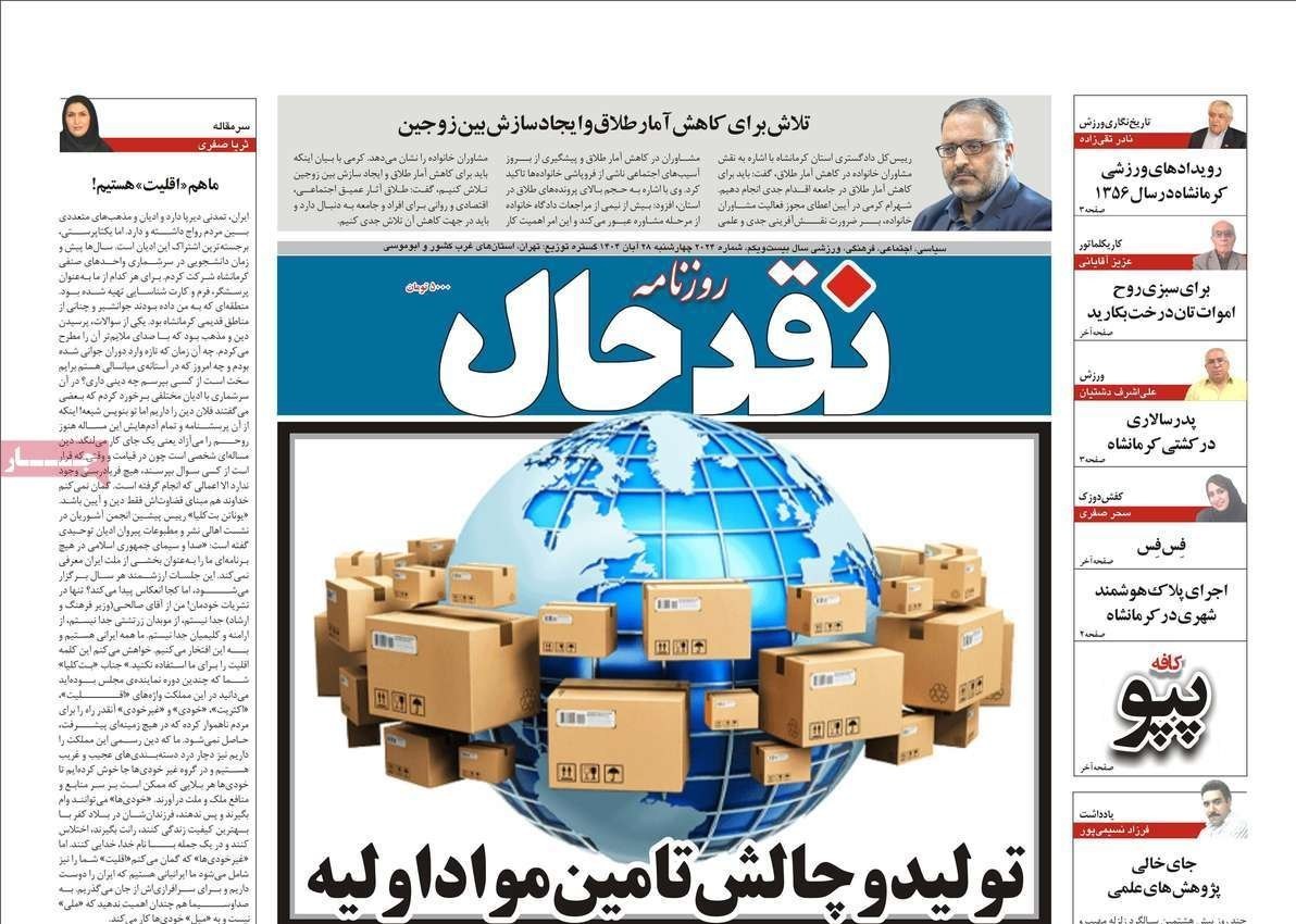 اخبار استان کرمانشاه ,