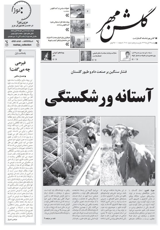 اخبار استان گلستان ,