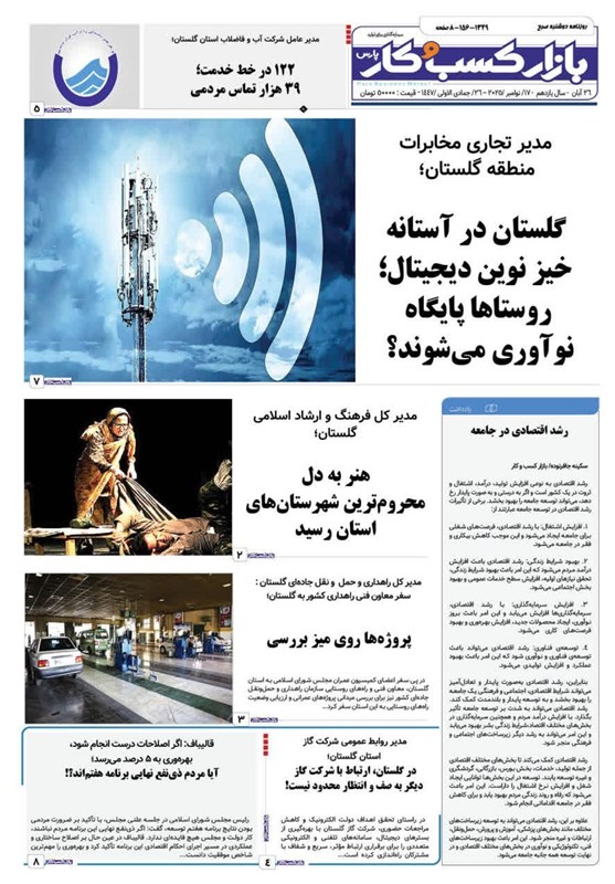 اخبار استان گلستان ,