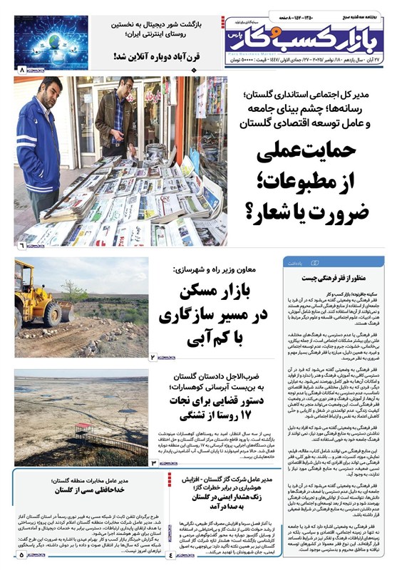 اخبار استان گلستان ,