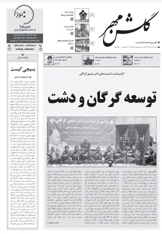 اخبار استان گلستان ,