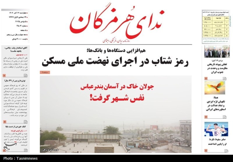 اخبار استان هرمزگان , اخبار بندرعباس ,