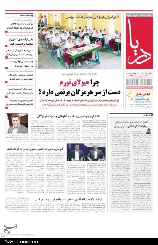 اخبار استان هرمزگان , اخبار بندرعباس ,