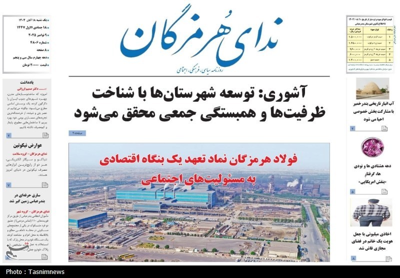 اخبار استان هرمزگان , اخبار بندرعباس ,