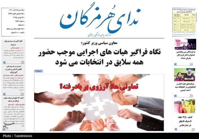 اخبار استان هرمزگان , اخبار بندرعباس ,