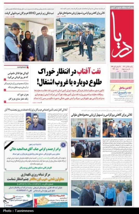 اخبار استان هرمزگان , اخبار بندرعباس ,