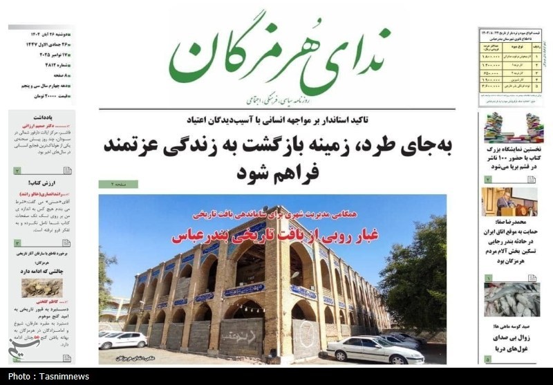 اخبار استان هرمزگان , اخبار بندرعباس ,