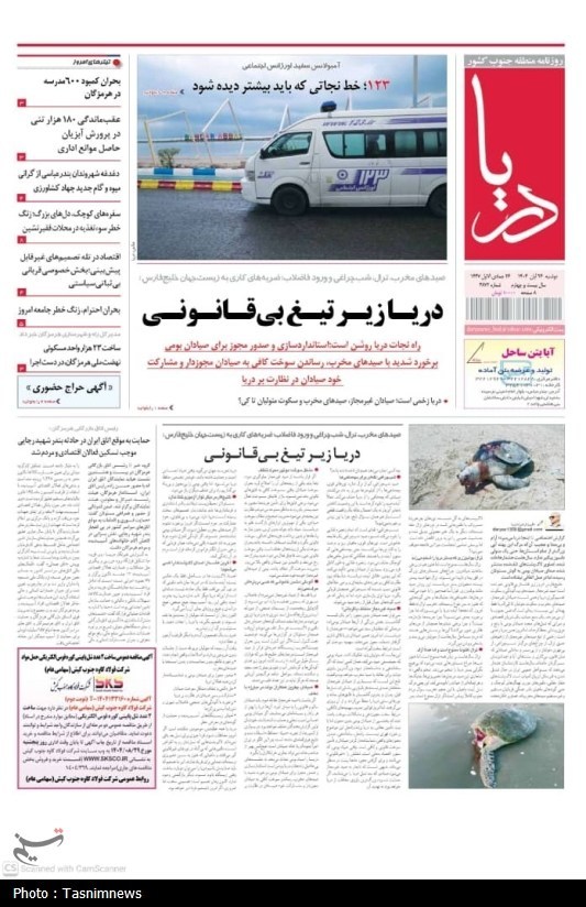 اخبار استان هرمزگان , اخبار بندرعباس ,