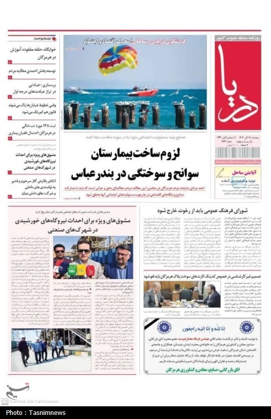 اخبار استان هرمزگان , اخبار بندرعباس ,