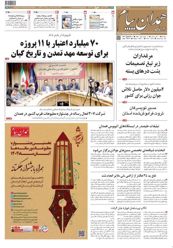 اخبار استان همدان , اخبار همدان ,