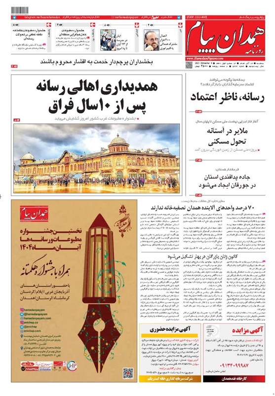 اخبار استان همدان , اخبار همدان ,