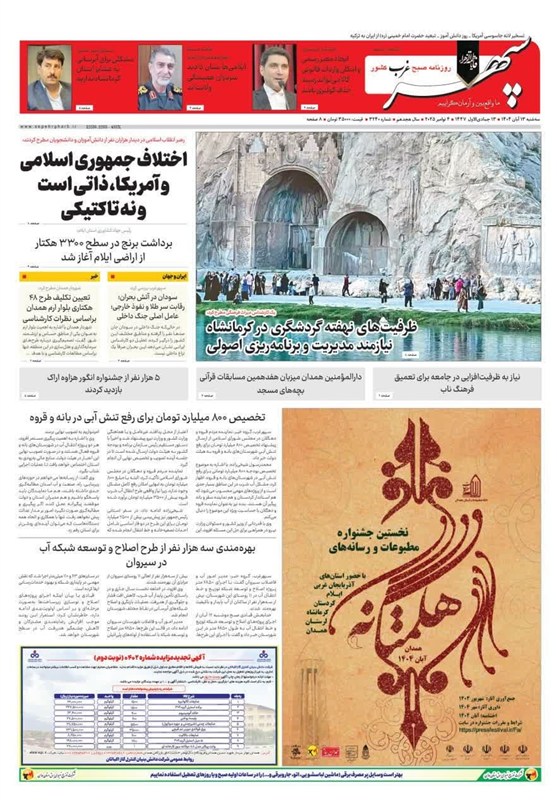 اخبار استان همدان , اخبار همدان ,