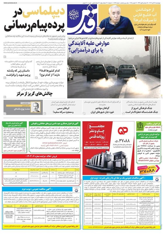 اخبار مشهد , مشهد مقدس , خراسان رضوی , اخبار استان خراسان رضوی ,