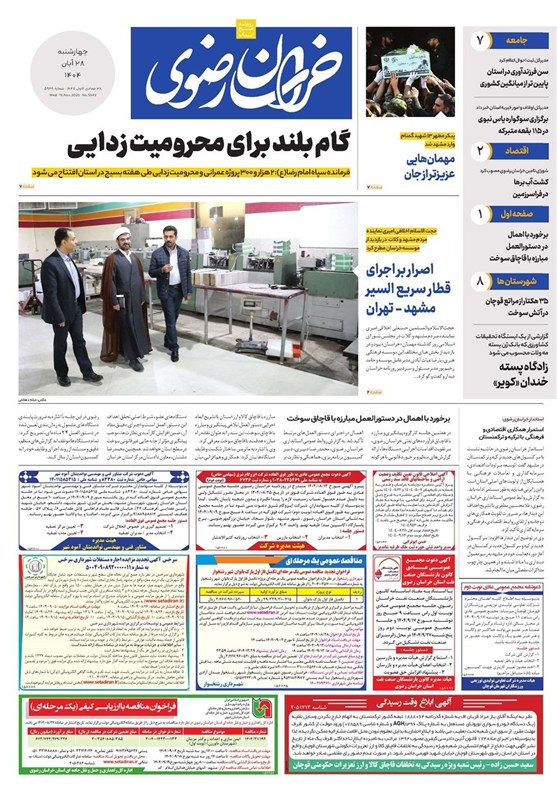 اخبار مشهد , مشهد مقدس , خراسان رضوی , اخبار استان خراسان رضوی ,