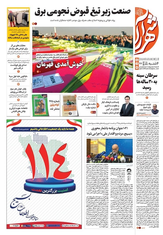 اخبار مشهد , مشهد مقدس , خراسان رضوی , اخبار استان خراسان رضوی ,