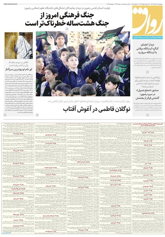 اخبار مشهد , مشهد مقدس , خراسان رضوی , اخبار استان خراسان رضوی ,