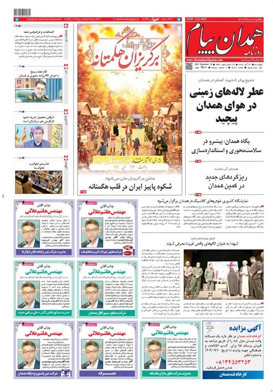 اخبار استان همدان ,