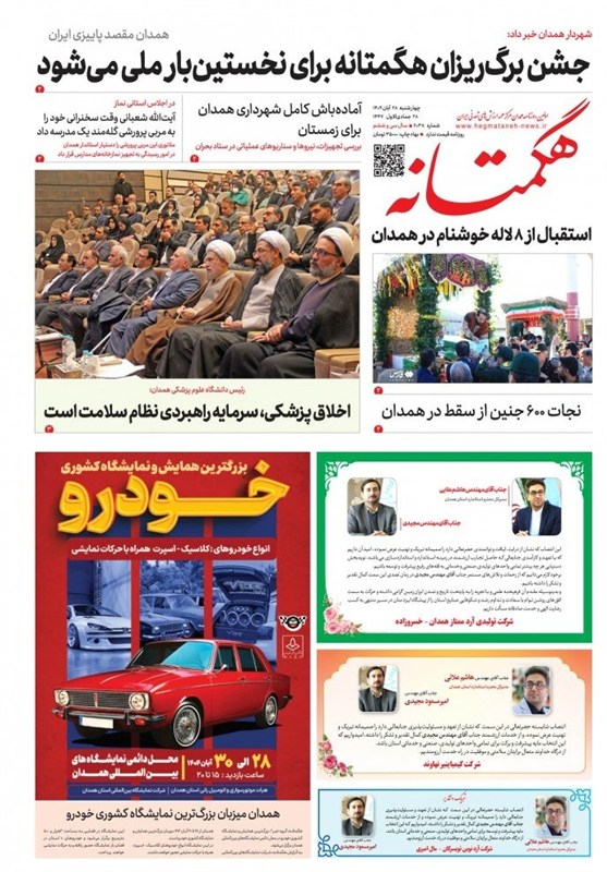 اخبار استان همدان ,