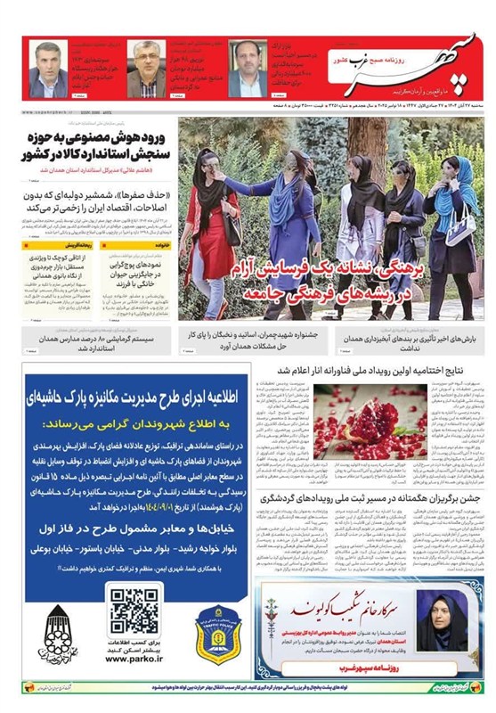 اخبار استان همدان ,