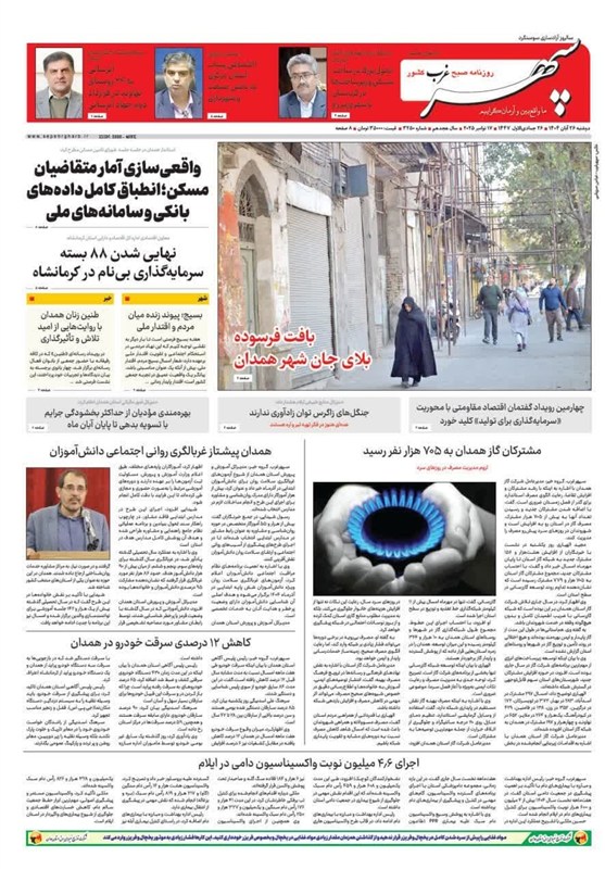 اخبار استان همدان , اخبار همدان ,