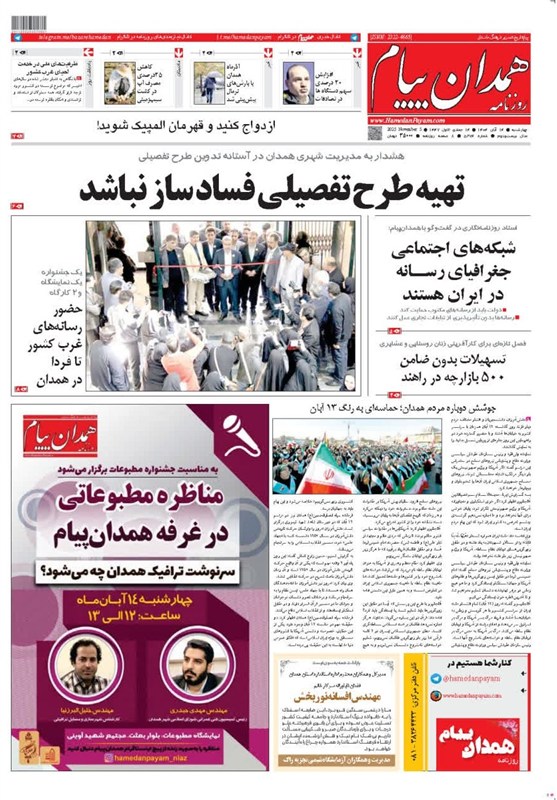 اخبار همدان ,