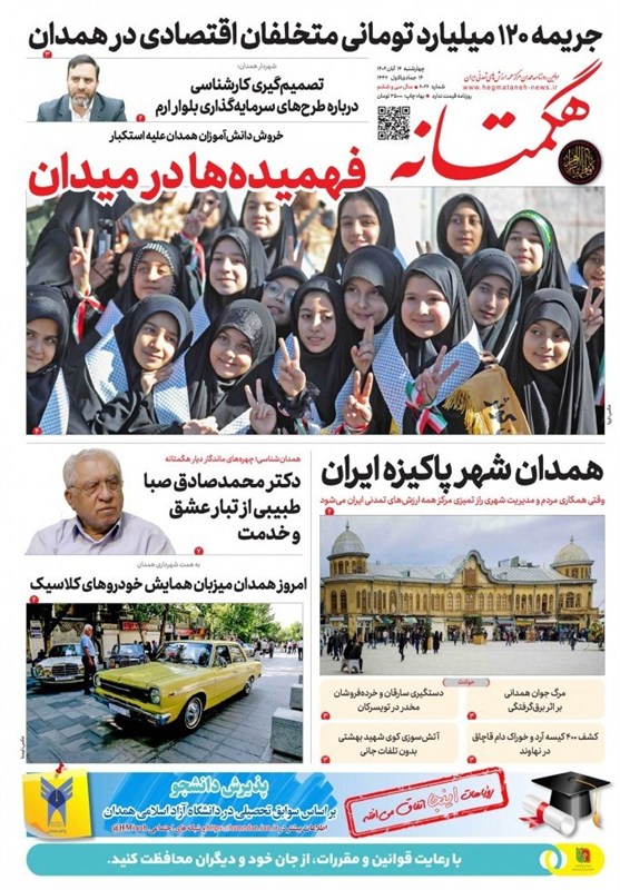 اخبار همدان ,