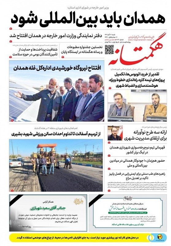 اخبار استان همدان ,