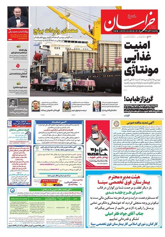 مشهد مقدس , اخبار مشهد , اخبار استان خراسان رضوی , خراسان رضوی ,