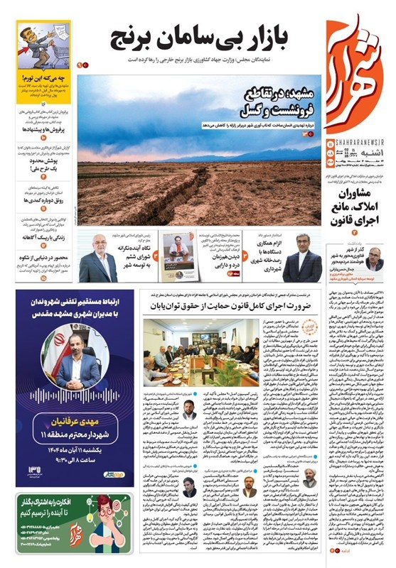 مشهد مقدس , اخبار مشهد , اخبار استان خراسان رضوی , خراسان رضوی ,