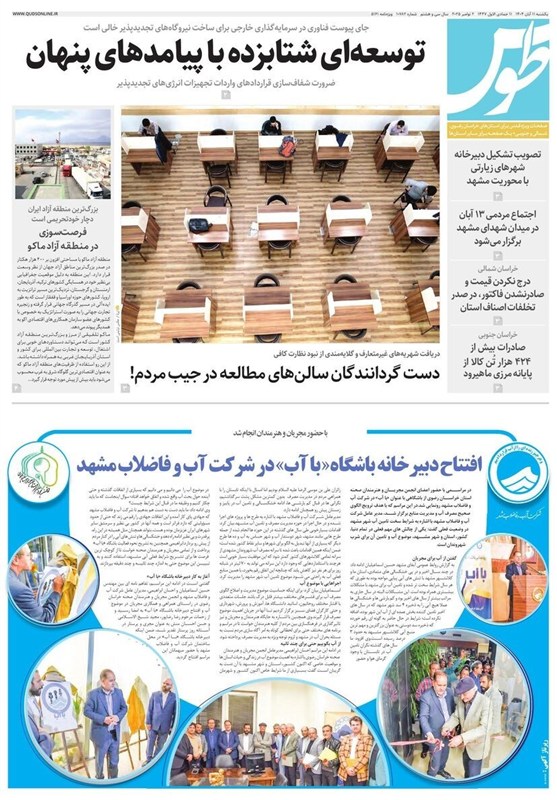 مشهد مقدس , اخبار مشهد , اخبار استان خراسان رضوی , خراسان رضوی ,