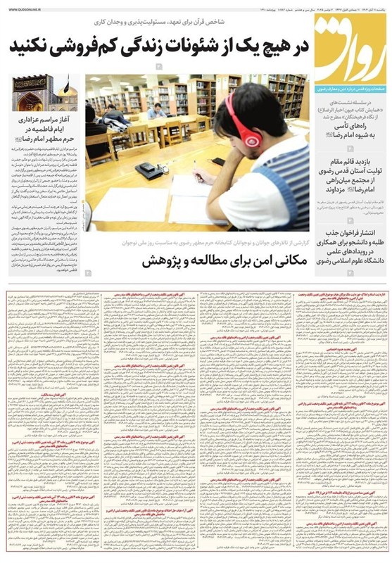 مشهد مقدس , اخبار مشهد , اخبار استان خراسان رضوی , خراسان رضوی ,