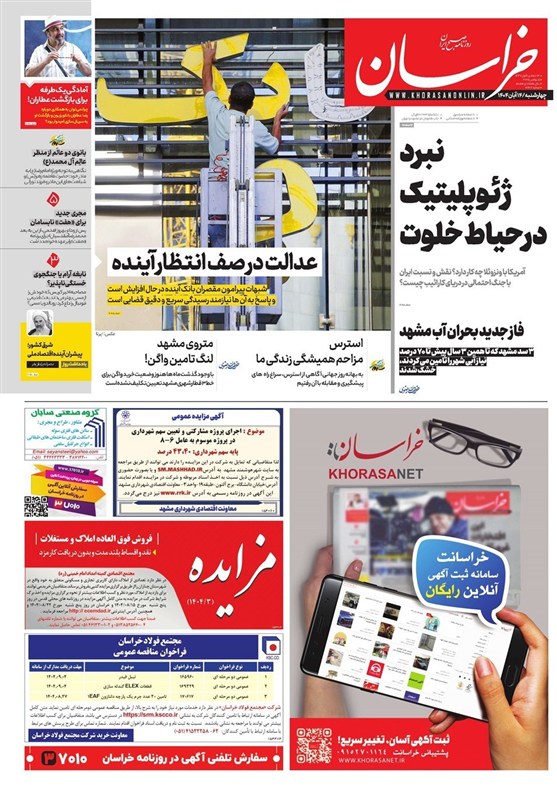 خراسان رضوی , اخبار استان خراسان رضوی , مشهد مقدس , اخبار مشهد ,