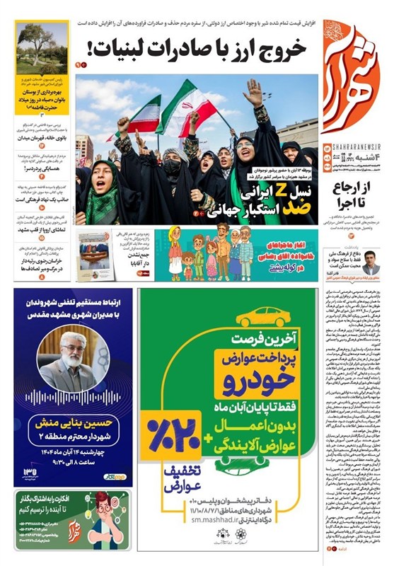 خراسان رضوی , اخبار استان خراسان رضوی , مشهد مقدس , اخبار مشهد ,