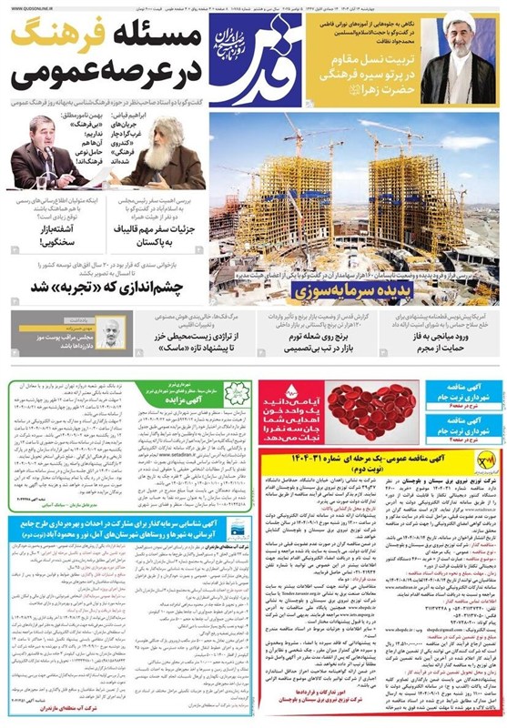 خراسان رضوی , اخبار استان خراسان رضوی , مشهد مقدس , اخبار مشهد ,