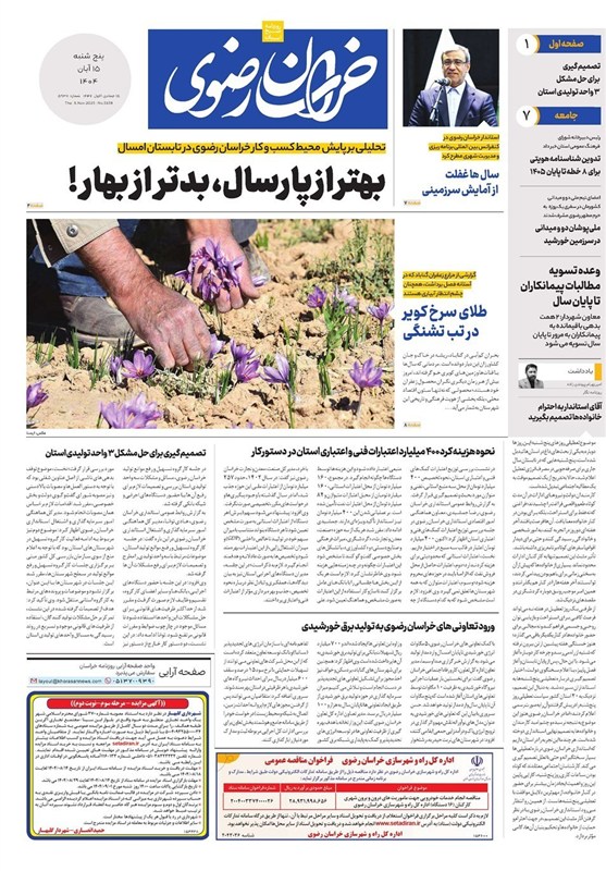 اخبار مشهد , مشهد مقدس , خراسان رضوی , اخبار استان خراسان رضوی ,