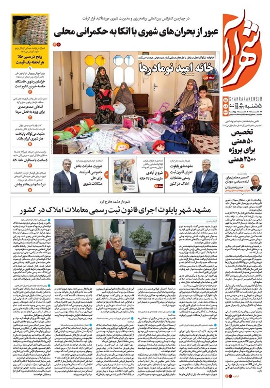 اخبار مشهد , مشهد مقدس , خراسان رضوی , اخبار استان خراسان رضوی ,