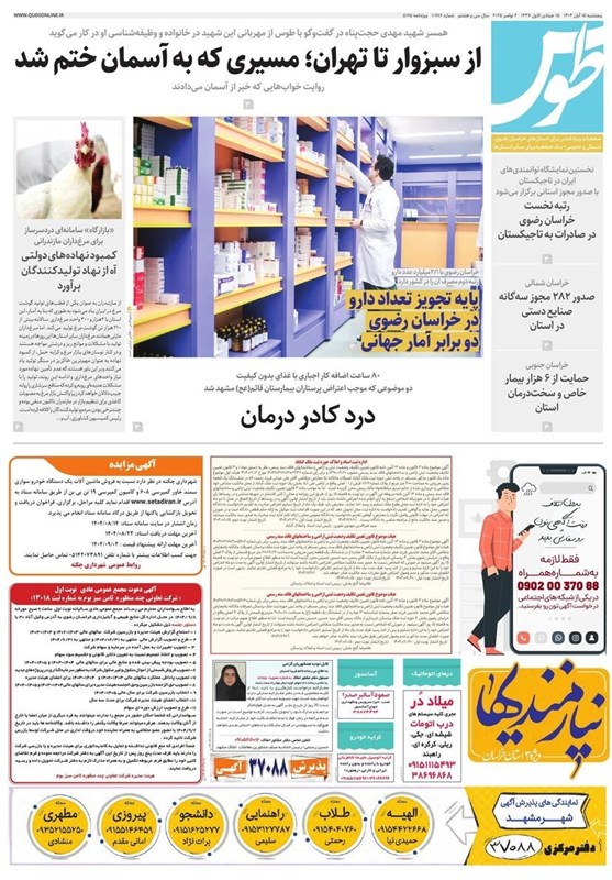 اخبار مشهد , مشهد مقدس , خراسان رضوی , اخبار استان خراسان رضوی ,