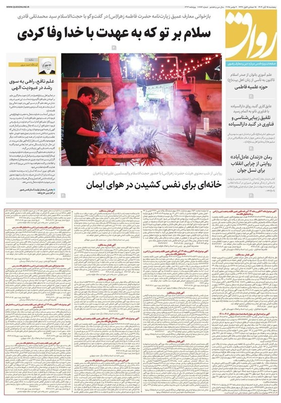 اخبار مشهد , مشهد مقدس , خراسان رضوی , اخبار استان خراسان رضوی ,