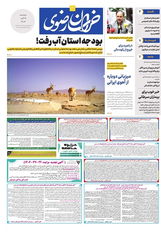 خراسان رضوی , اخبار استان خراسان رضوی , مشهد مقدس , اخبار مشهد ,