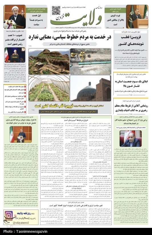 مطبوعات 2 آذر در قزوین/ولایت از سفر پزشکیان مینویسد