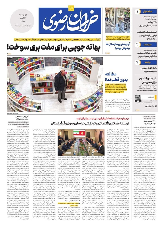 مشهد مقدس , اخبار مشهد , خراسان رضوی , اخبار استان خراسان رضوی ,