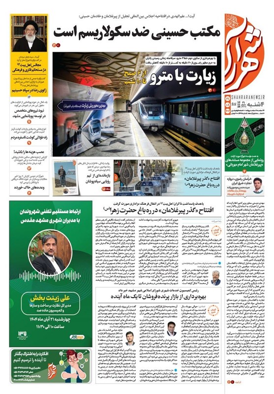 مشهد مقدس , اخبار مشهد , خراسان رضوی , اخبار استان خراسان رضوی ,